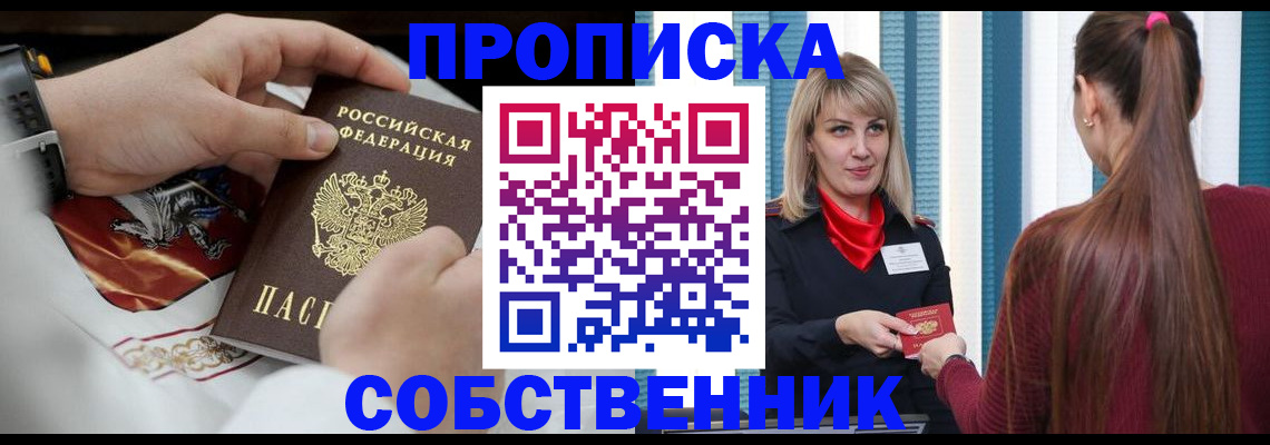 прописка паспорт в Челябинске