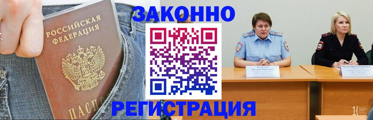 временная регистрация надежно в Челябинске