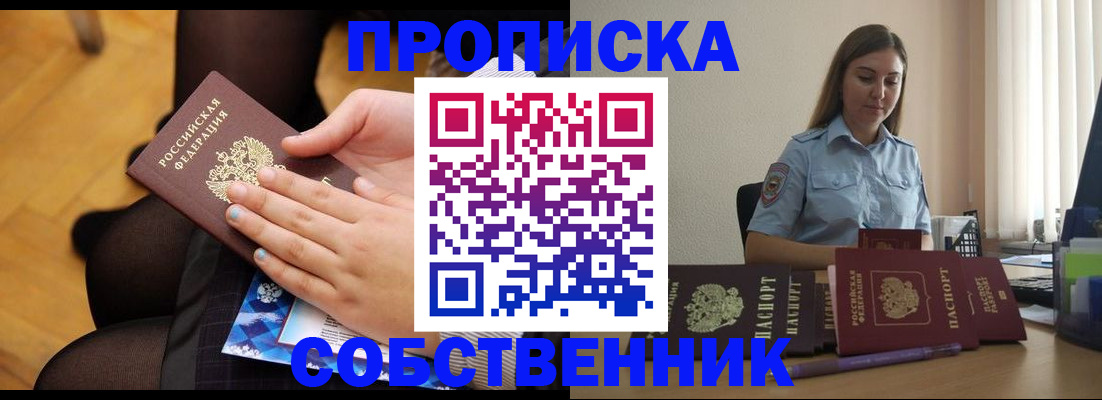 временная регистрация в Челябинске