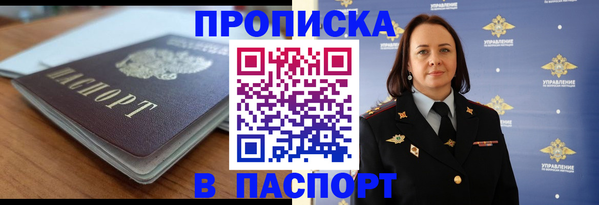 временная регистрация недорого в Челябинске