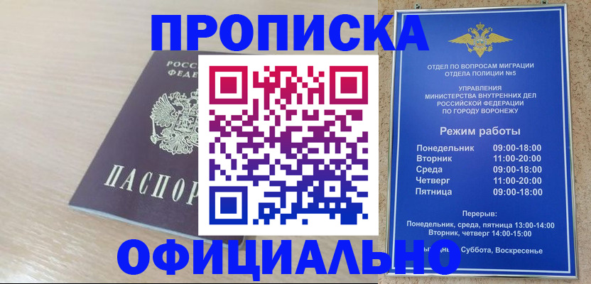 прописка поиск в Челябинске