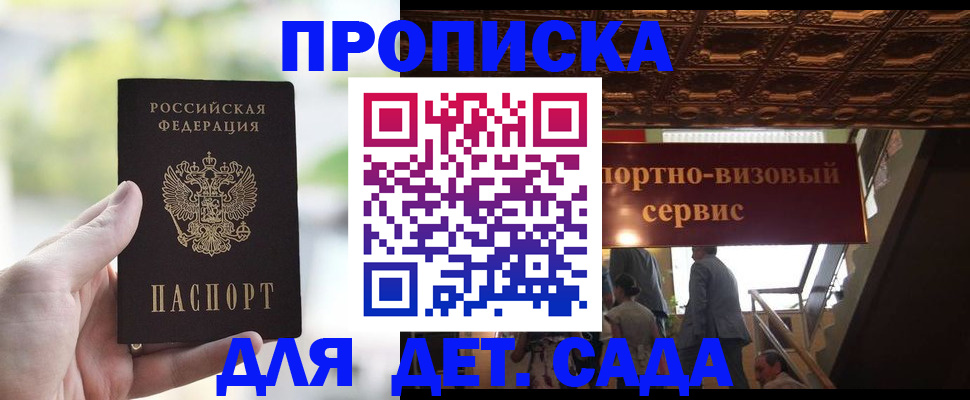 прописка 2025 в Челябинске