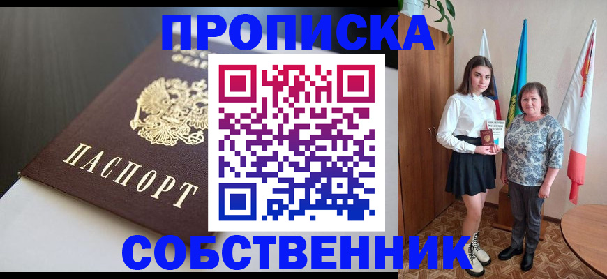 временная регистрация в Челябинске